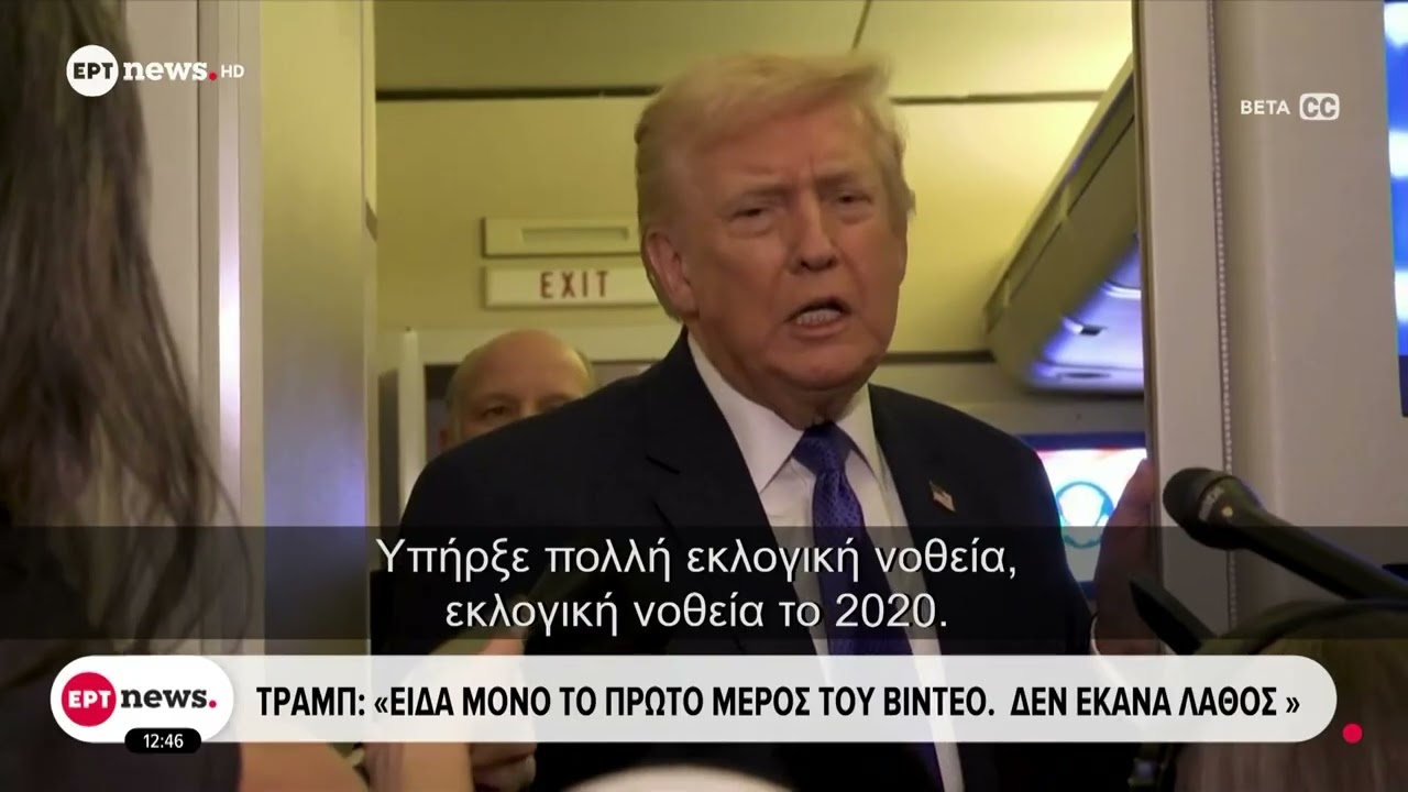 Αρνείται να απολογηθεί ο Τραμπ για ρατσιστική ανάρτηση σε βάρος των Ομπάμα–«Δεν έκανα κάποιο λάθος»