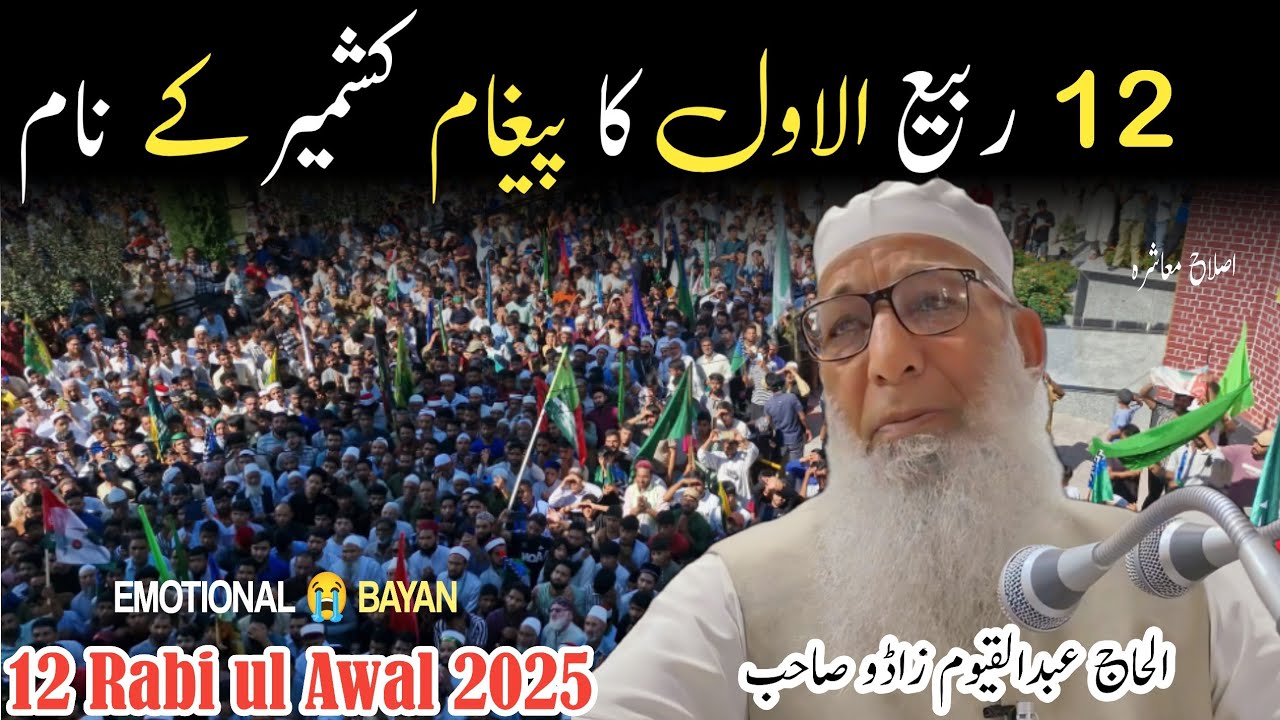 12 Rabi ul Awal ka Paigam.  Kashmir k Naam || Hazrat Haji Abdul Qayoom Zadoo SB DB