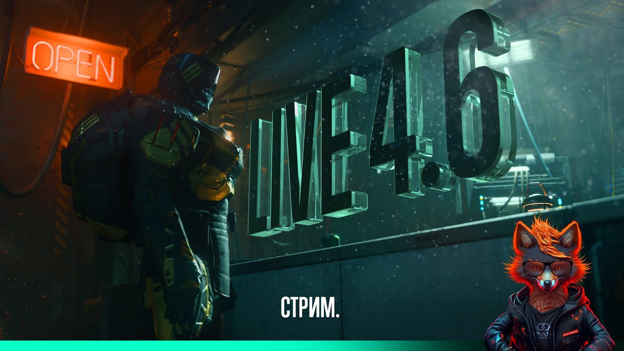 ✔ Star Citizen: Помощь Альянсу | LIVE 4.6