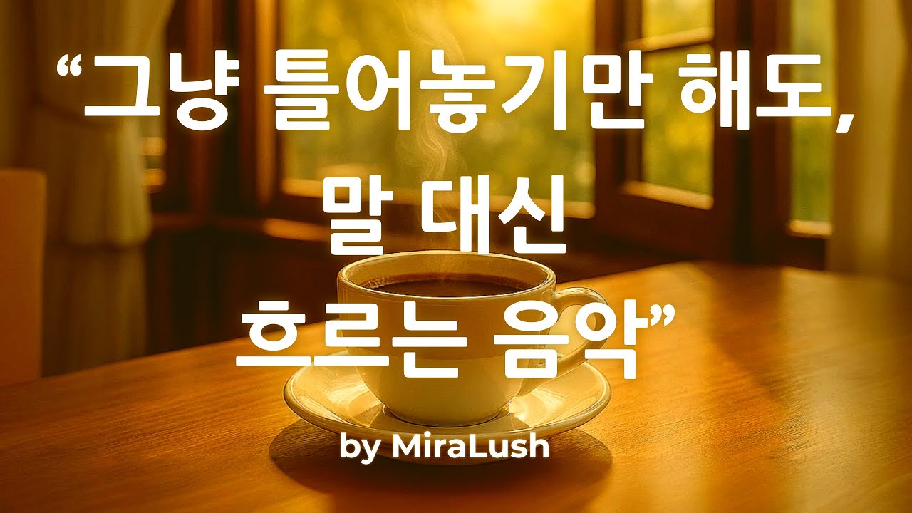 🎵 Музыка, которая не говорит, а просто играет.