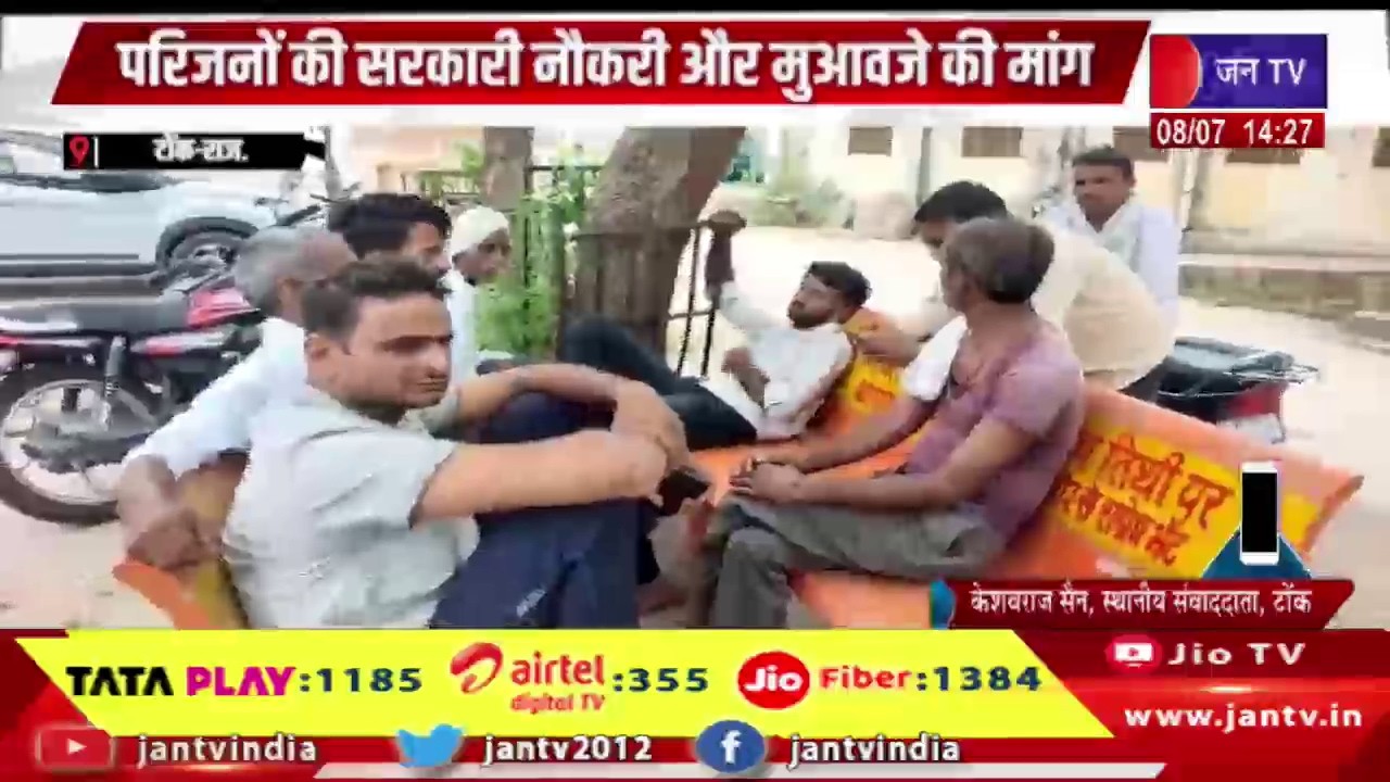 Tonk Raj News | करंट से किसान की मौत का मामला, परिजनों की सरकारी नौकरी और मुआवजे की मांग | JAN TV