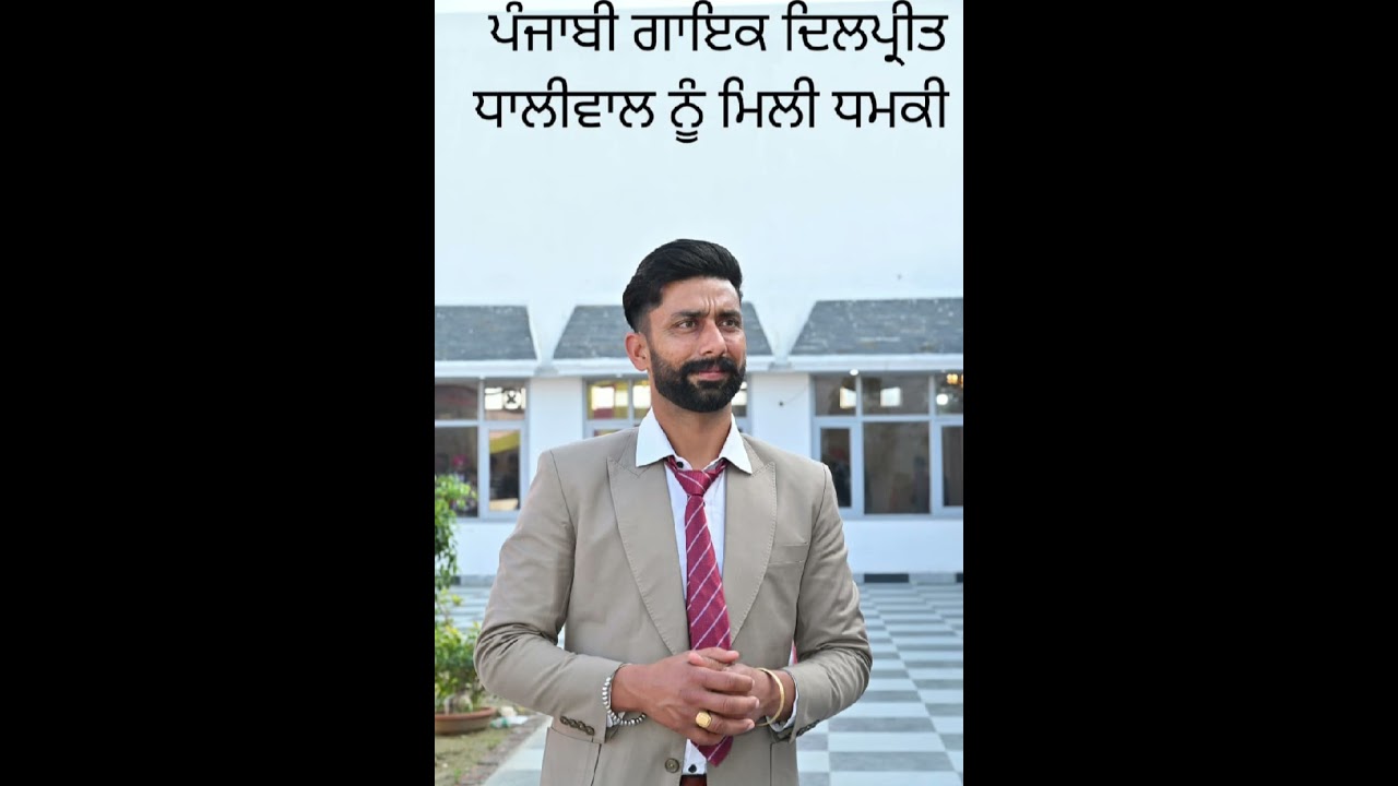 Viral Call Recording punjabi singer Dilpreet Dhaliwal