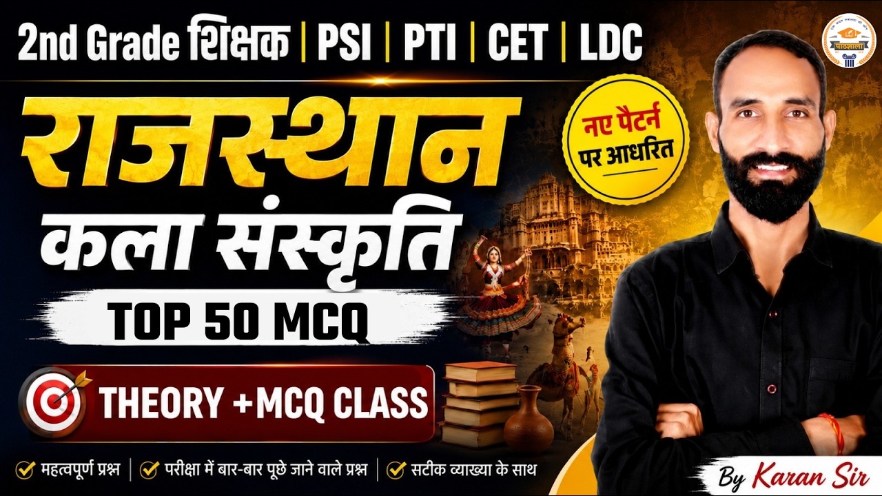 Rajasthan Art & Culture | Complete Revision | Top 50 Questions  |  MCQ Class   Karan Sir