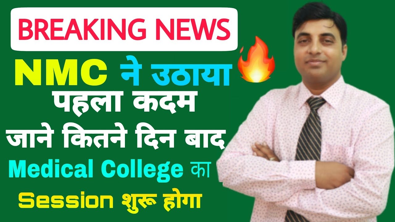 NEET RESULT 2020 BREAKING NEWS-NMC Latest Update|Complete Information About New Pattern MBBS Classes