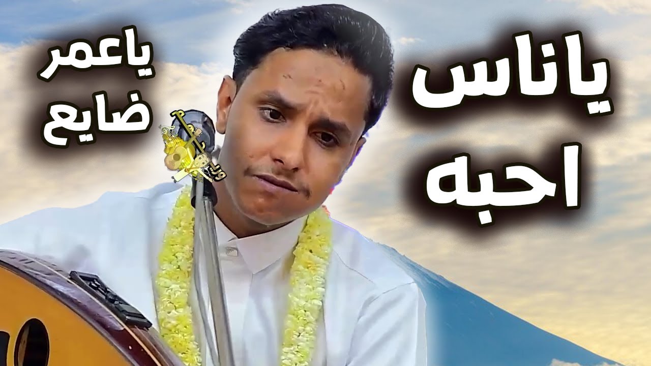 اصيل ابو بكر 2025 يا عمر ضايع - ياناس احبه🔥 جلسة بمليون جلسه على كيف كيفك🔥 هذا طرب والا بلاش
