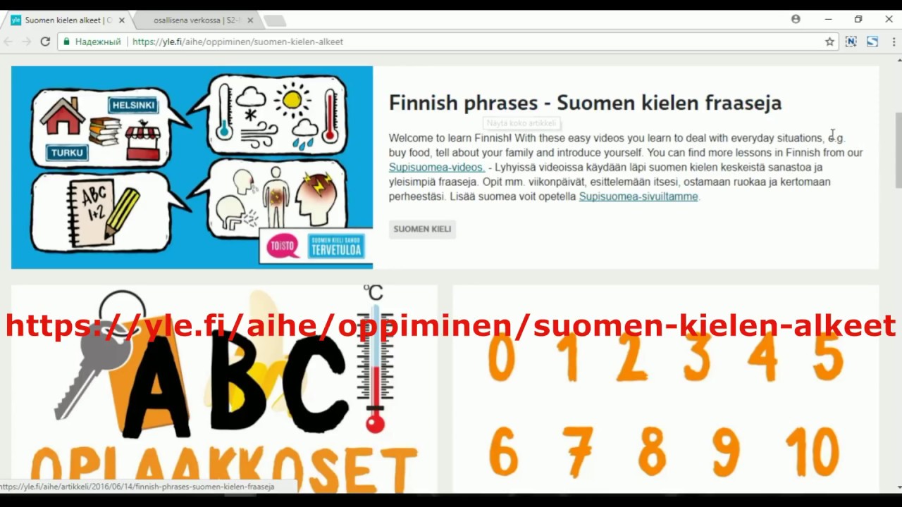 Полезные ссылки - все для изучения финского языка