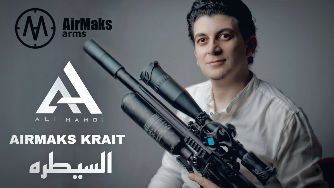 بندقية كرايت التشيكيه - AIRMAKS KRAIT اول مراجعه عربية كامله