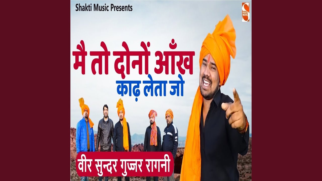 Mai To Dono Aankh Kadh Leta Jo (veer Sunder Gurjar Ragini)