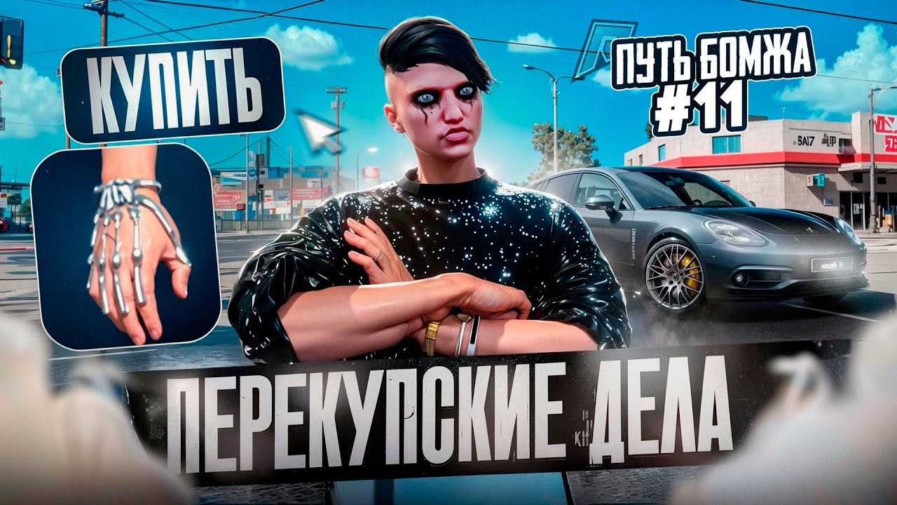 КУПИЛ ПЕРЧАТКИ СКЕЛЕТ - ПУТЬ БОМЖА #11 НА RADMIR/GTA5 RP/GTA5/RP