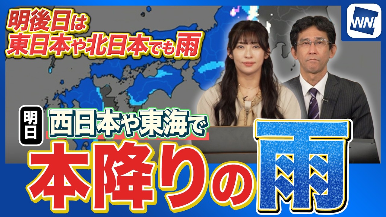 【雨情報】西日本から東海は本降りの雨 / 明後日は東日本や北日本でも雨に