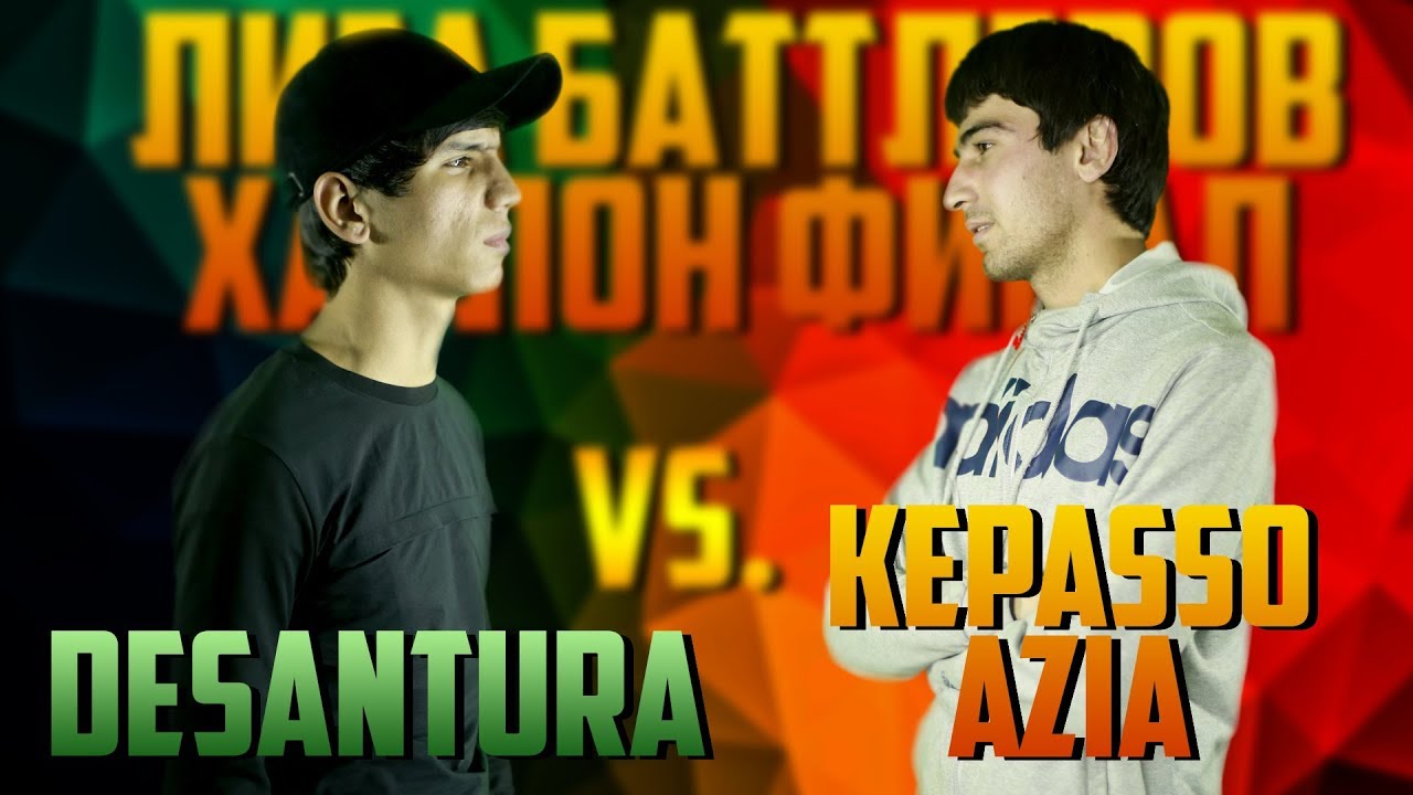 Финал Kepasso Azia vs. Desantura Лига Баттлеров Хатлон (RAP.TJ in Khatlon)