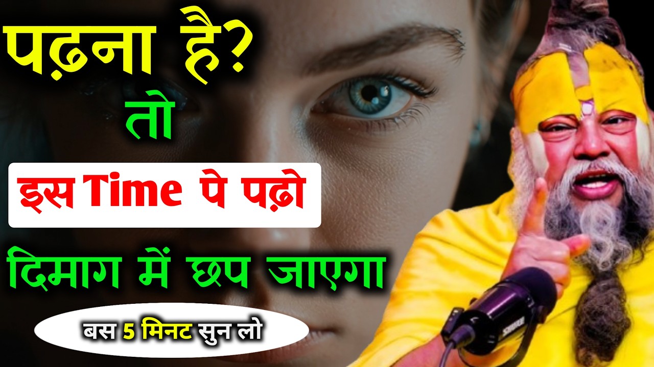 😱 99% Students ये गलती करते हैं 😵 | पढ़ाई में मन क्यों नहीं लगता? Best time to study? 