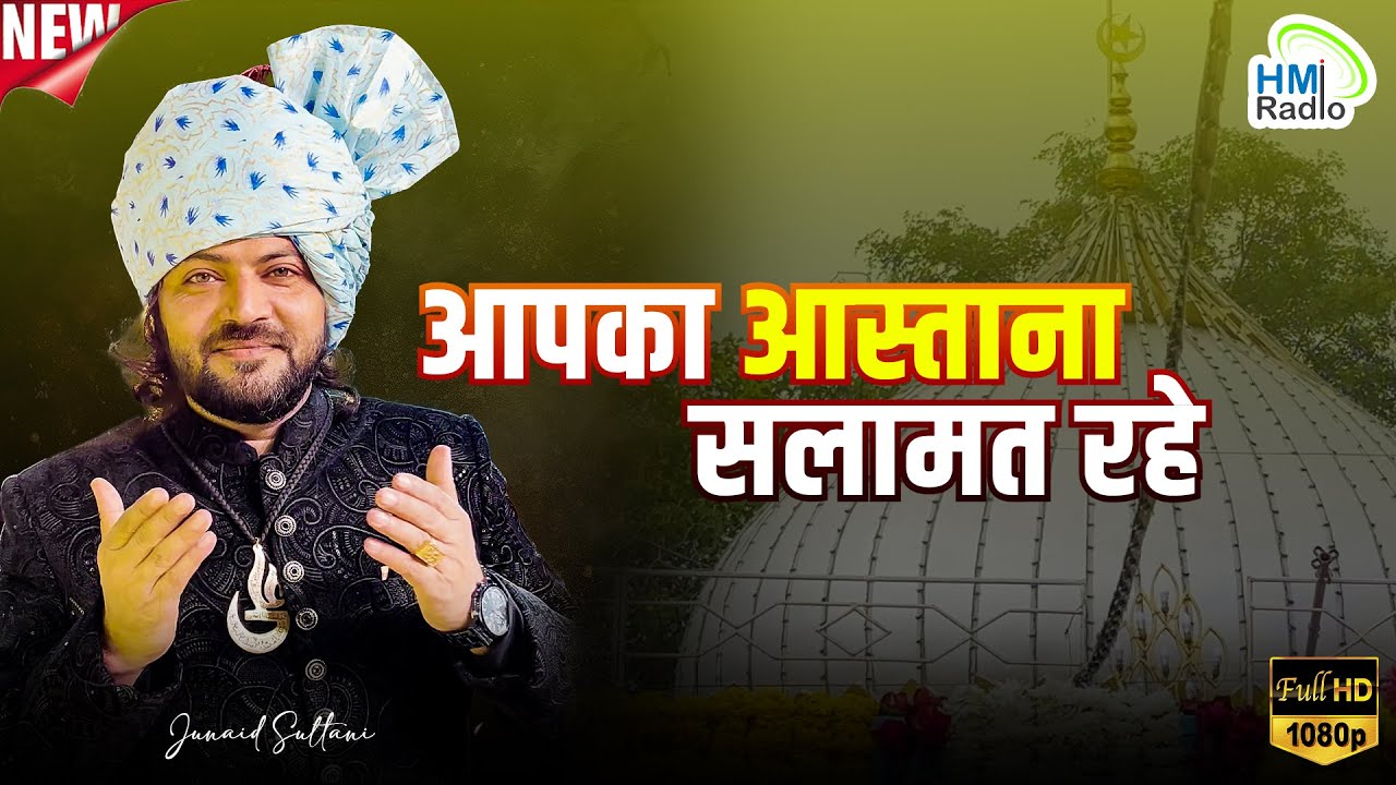 Junaid Sultani 2025 - शहंशाह ए सनावद की शान मैं बेमिसाल कलाम - आपका आस्ताना सलामत रहे - सनावद उर्स