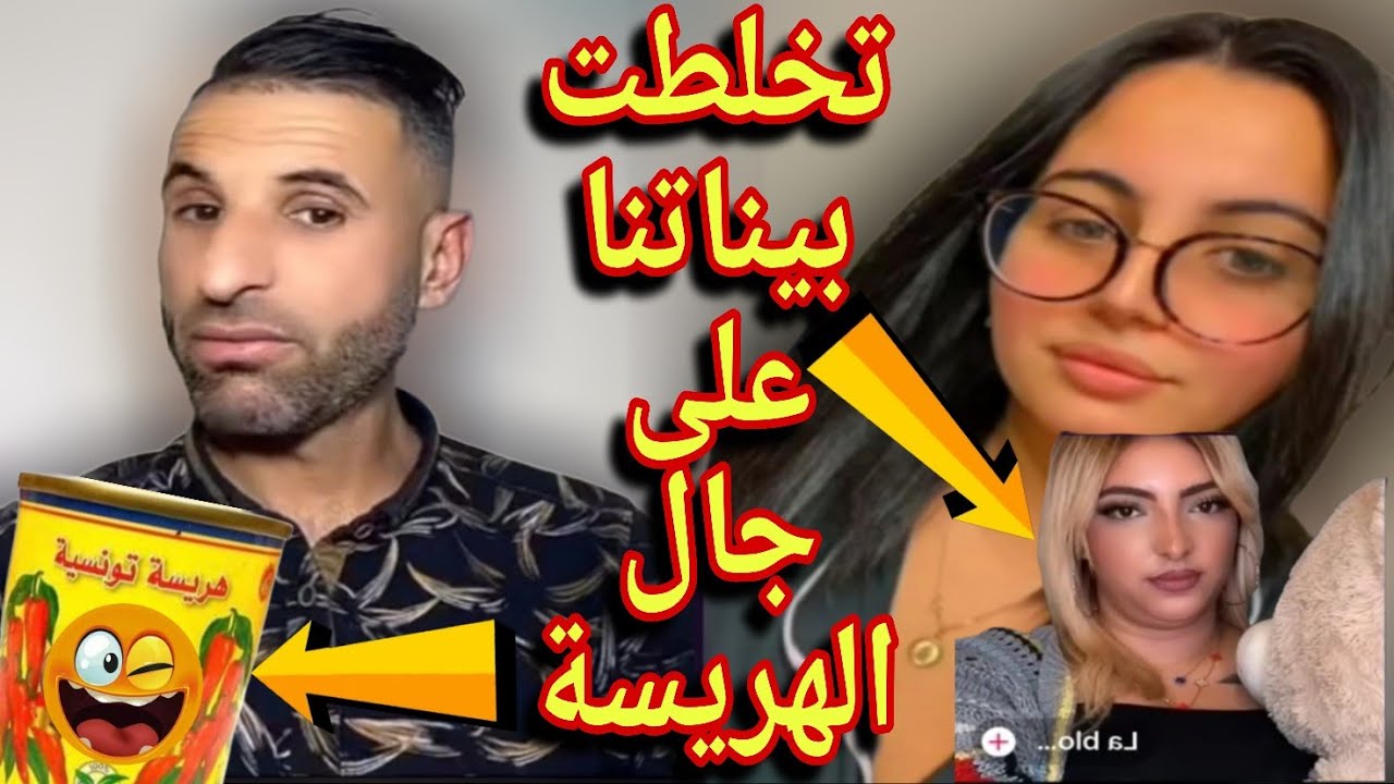 ضحك ومغامرات مع حمزة وبوجمعة: الظاهرة الجزائرية التي أضحكت الملايين على تيك توك! #بوجمعة_الدهزاوي