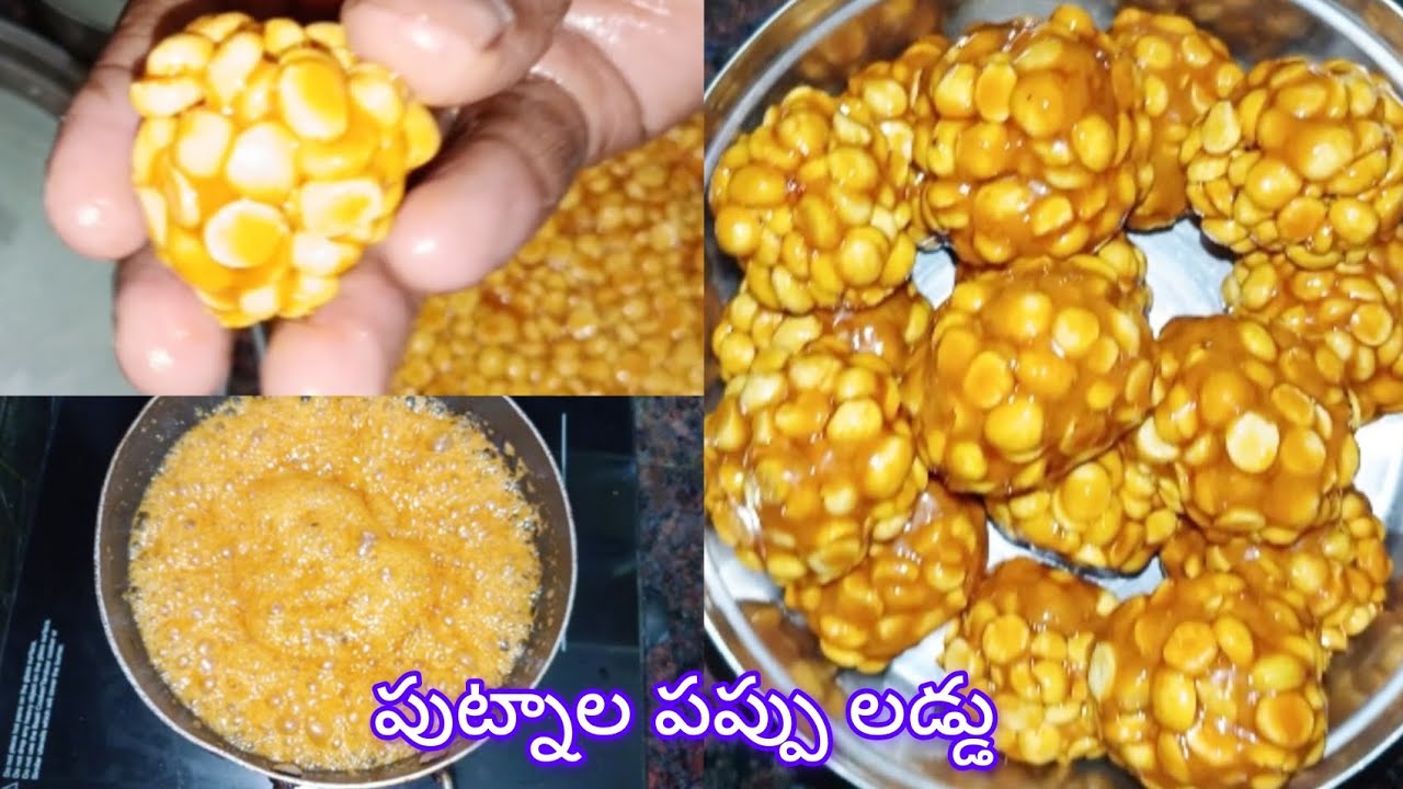 పుష్కలమైన ప్రోటీన్, ఐరన్ కలిగిన పుట్నాల పప్పు లడ్డు ఇలా చేశారంటే పెర్ఫెక్ట్ గా వస్తాయి