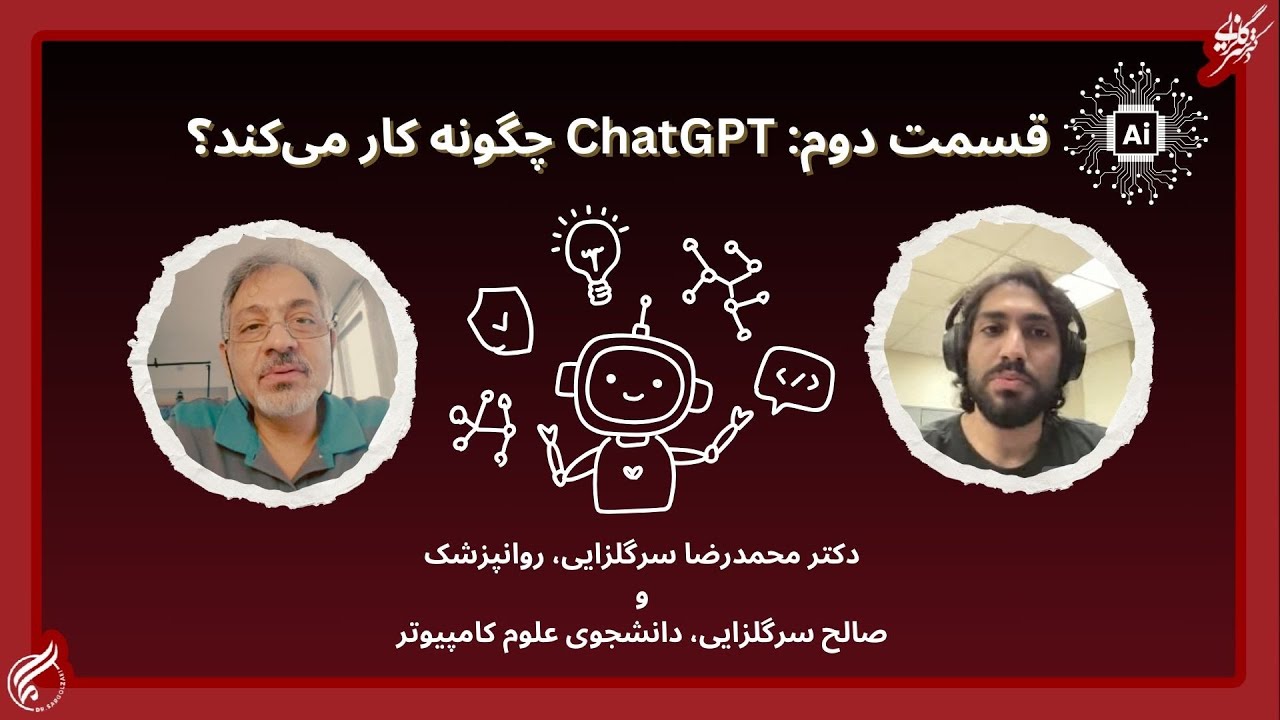 هوش مصنوعی بخش دوم- چت‌جی‌پی‌تی چگونه کار می‌کند؟ یادگیری عمیق، بستر چت‌جی‌پی‌تی