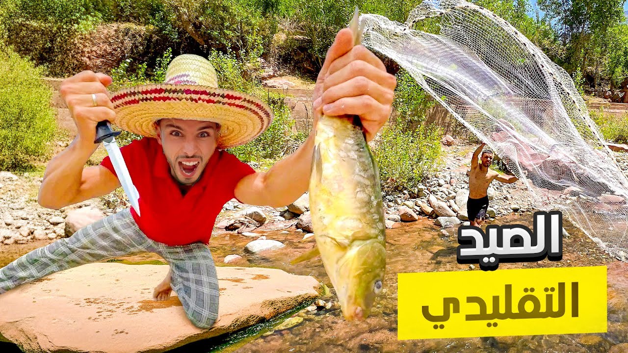 الحياة البرية : تحدي العيش الحر وصيد السمك 