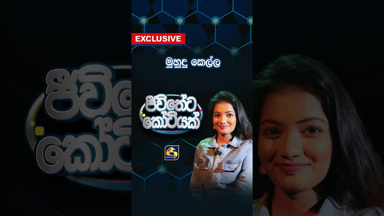 මුහුදු කෙල්ල ❤️