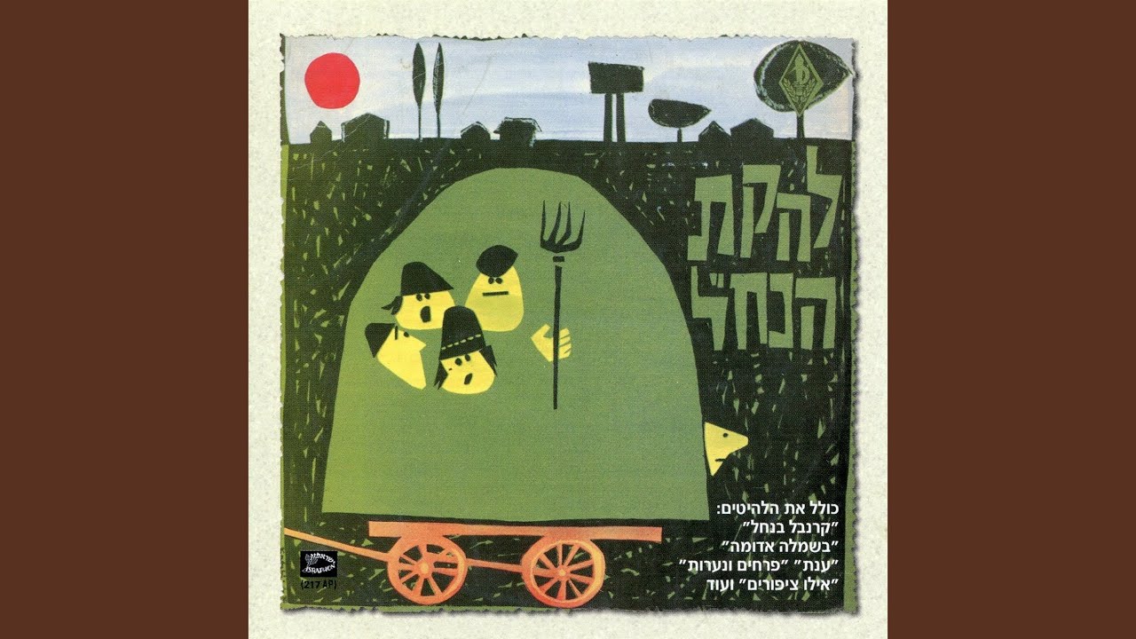 קרנבל בנח