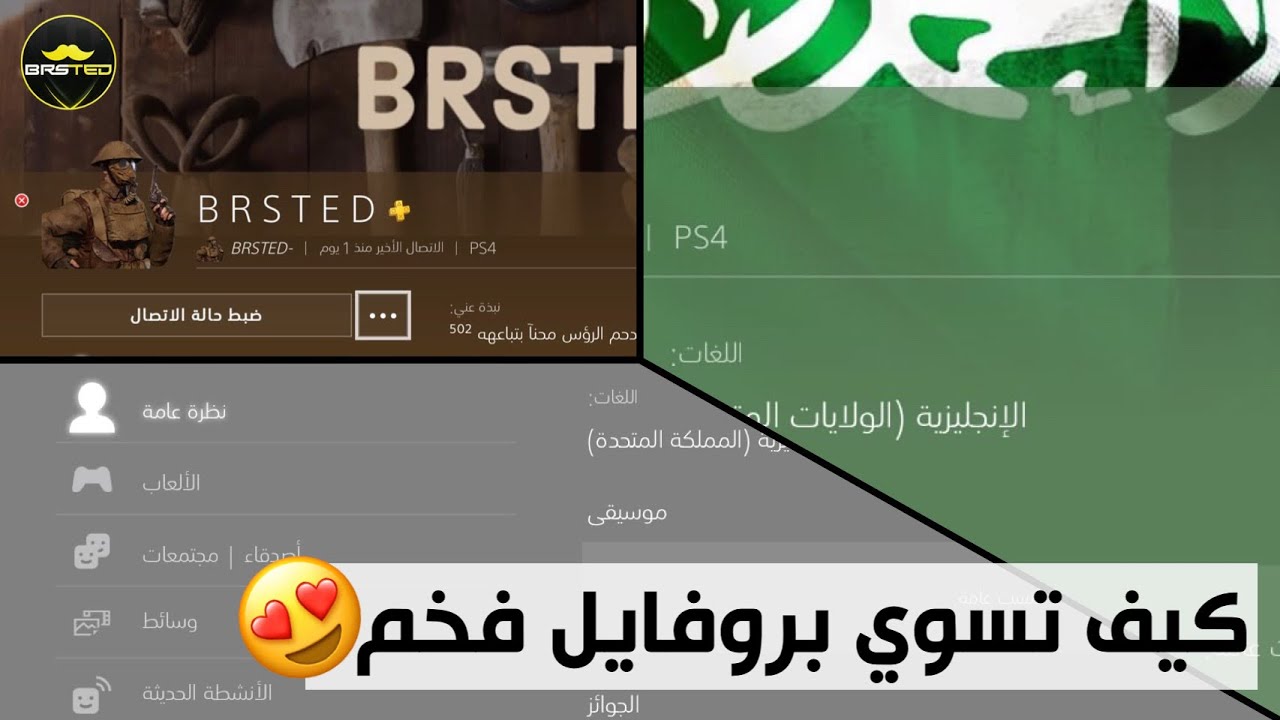 كيف تسوي افخم بروفايل في السوني بنفسك 😍🔥