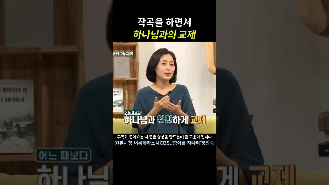 '광야를 지나며' 작곡가 장진숙ㅣ작곡을 하면서 하나님과의 친밀한 교제