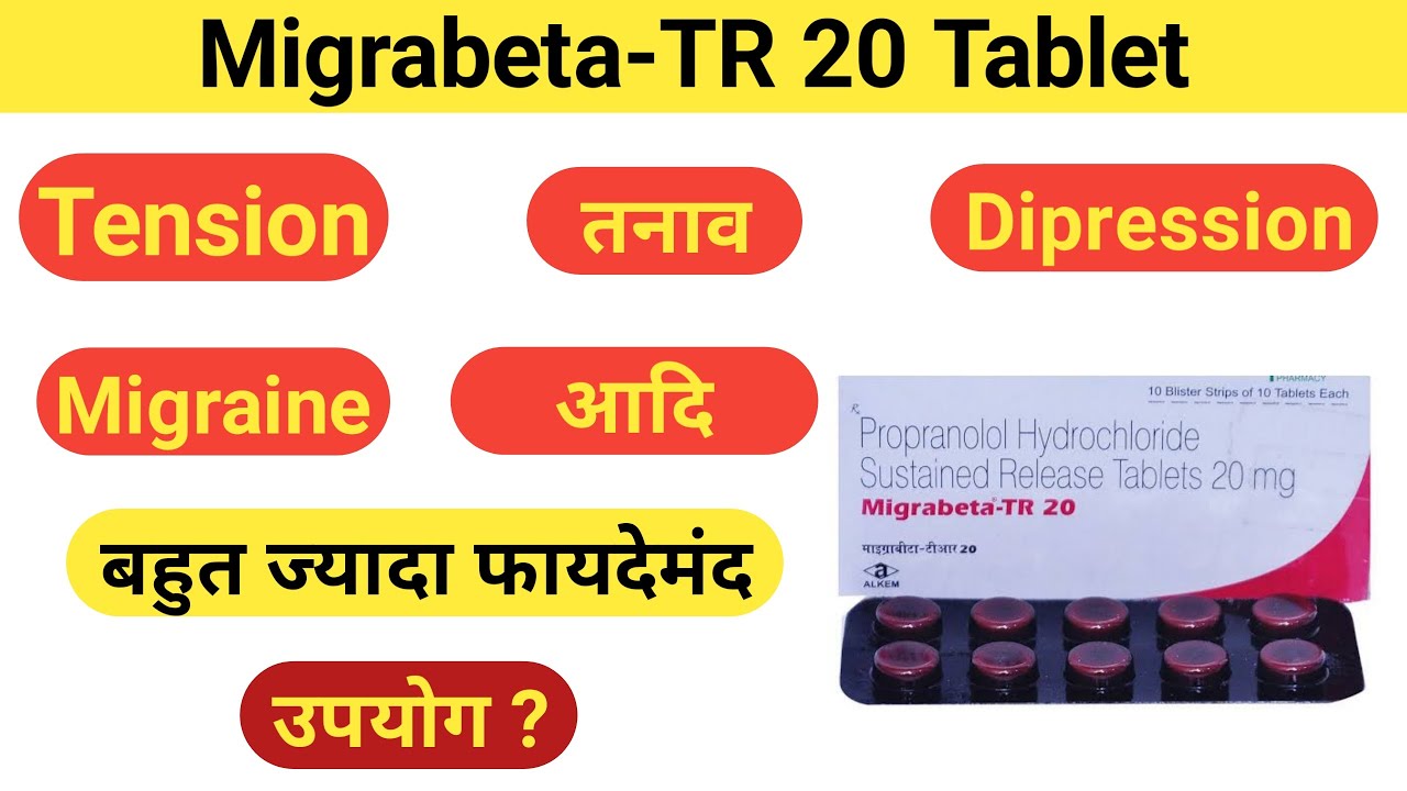 Propranolol anxiety | migrabeta tr 20 tablet | migrabeta tr 20 tablet uses in hindi