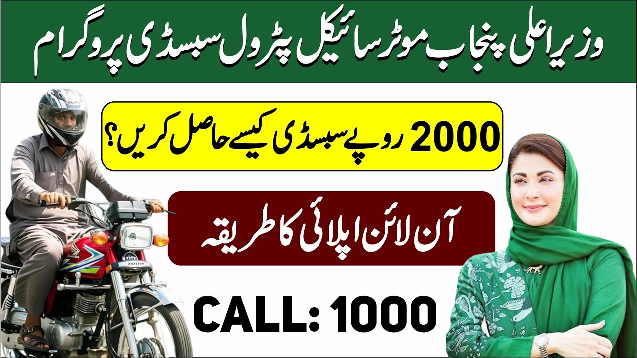 CM Punjab Bike Petrol Subsidy Program | How to Apply Online for 100 Motorcycle Petrol Subsidy