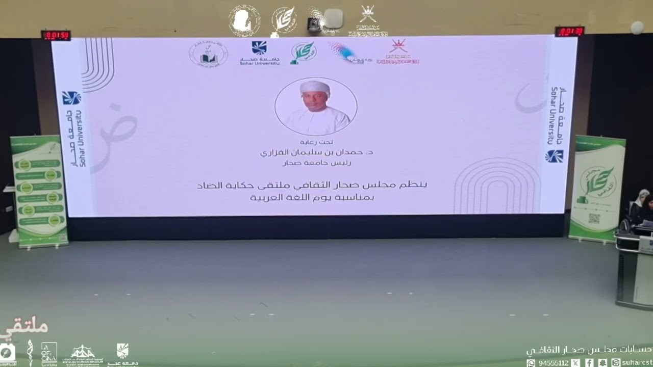 ملتقى حكاية الضاد