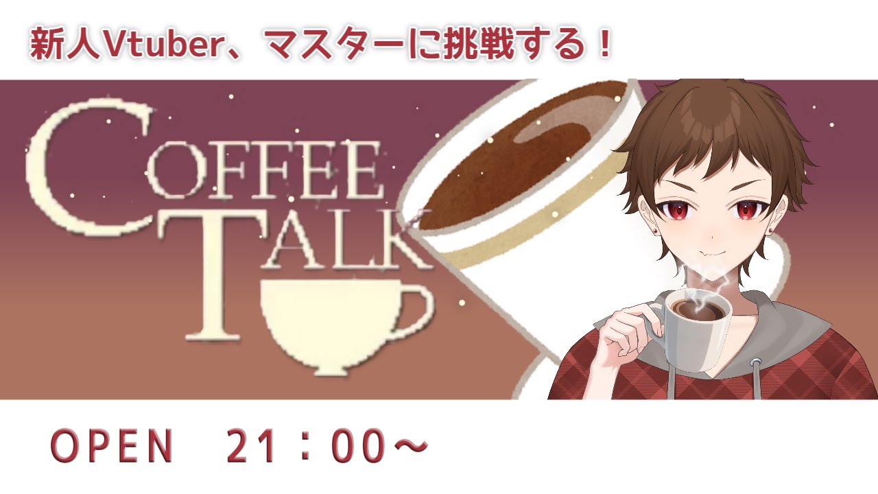 【Coffee Talk】新人Vtuber、喫茶店店長が務まるのか！？ #新人vtuber  #Coffee Talk #実況配信