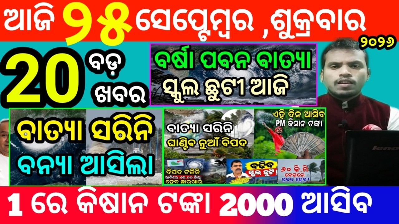 today's morning news odisha/25 september 2026/subhadra yojana online registration/odisha news today