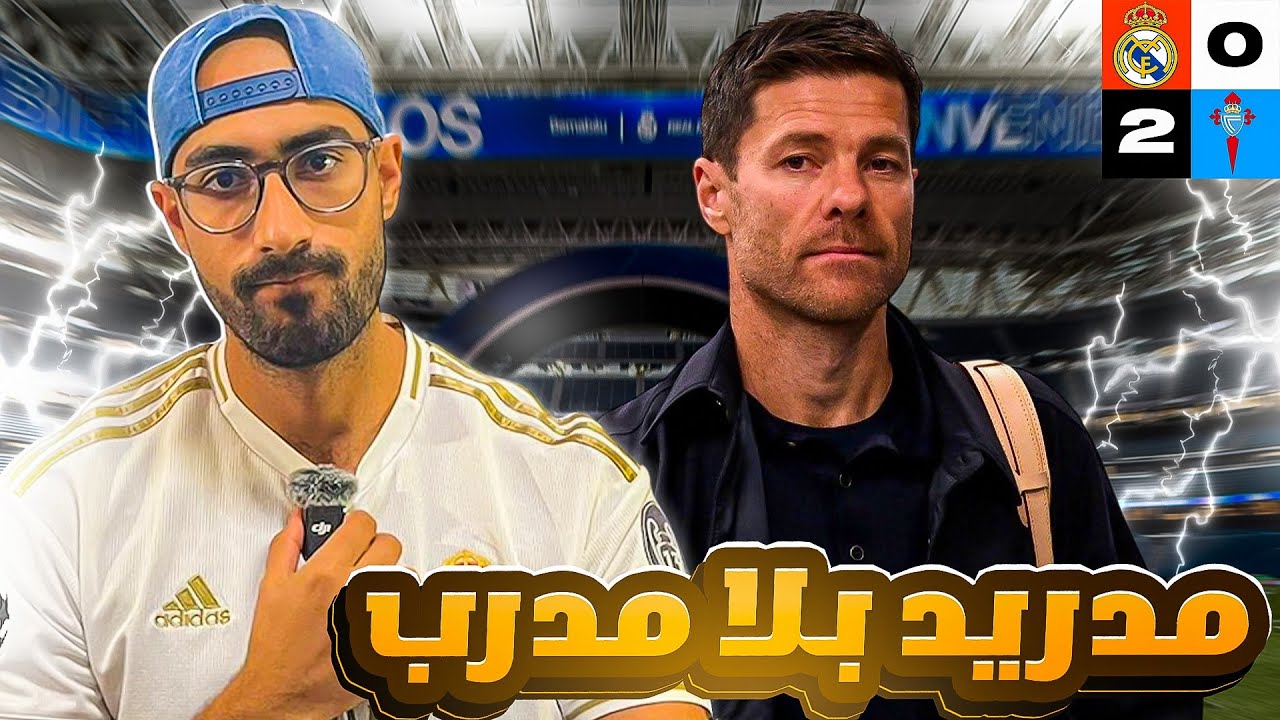 ريال مدريد | خسارة ٢-٠ فى البيرنابيو، الفريق بيضيع وقت مع الونسو