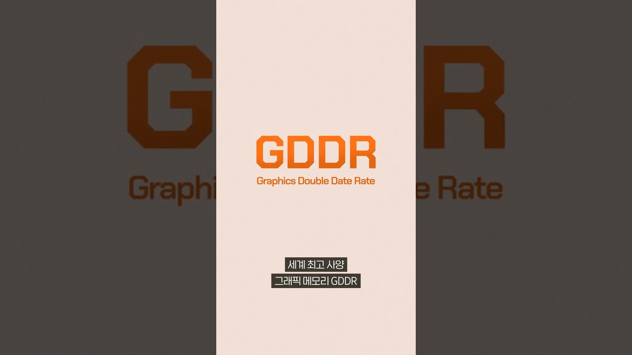 [CHIP EASY 15편] FHD 영화 300편을 1초 만에 처리하는 세계 최고 사양 그래픽 메모리 GDDR7(feat. 댓글 이벤트)