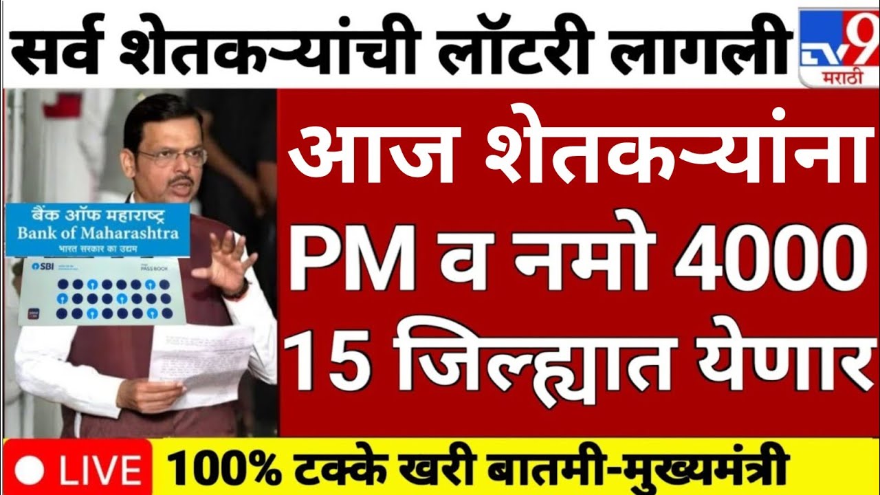 Farmer pension update February | Farmer loan update todays | namo shetkari sanman nidhi update