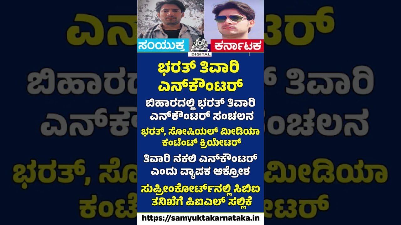Bharat Tiwari Encounter Sparks Nationwide Outrage! PIL Seeks CBI Probe | SK Digital
