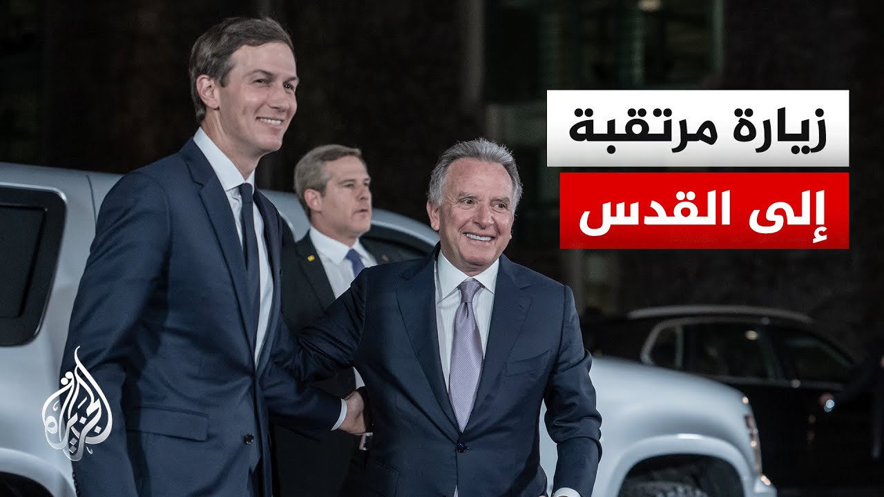 زيارة مرتقبة لمبعوثي الرئيس الأمريكي إلى القدس.. ما أهميتها؟