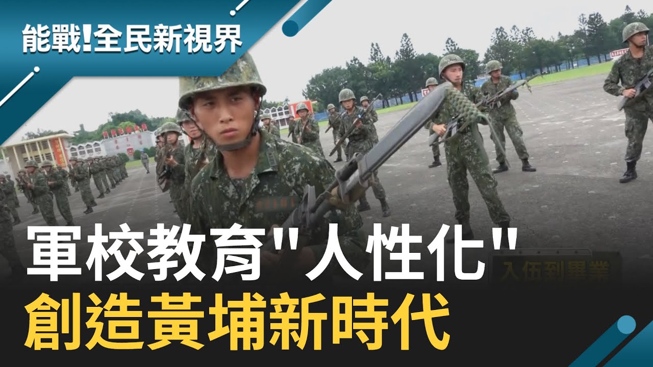 講求訓練安全! 陸軍官校採