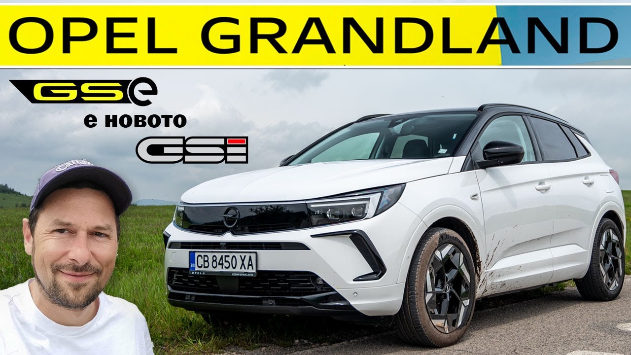 Opel Grandland GSe: хибрид с 300 коня и малък разход?