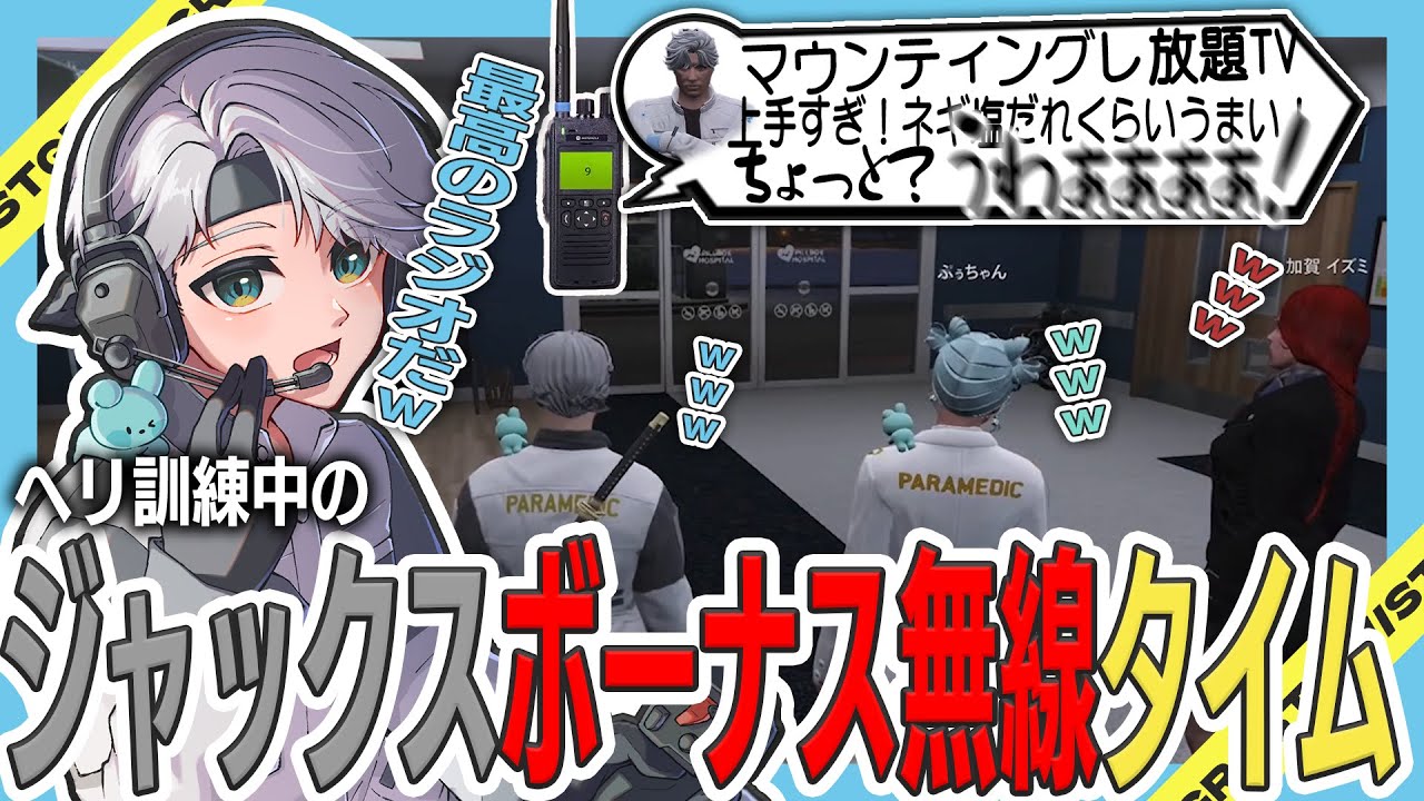 【 #ストグラ 】ジャックスの独り言無線が面白すぎるｗｗ【ストグラ救急隊/雷堂ましろ/空衣御侍/切り抜き】