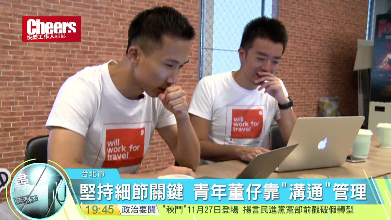 【Cheers 快樂工作人 X 寰宇新聞台】Klook客路旅行林照圍：金融業轉身，青年創業打造旅遊科技財