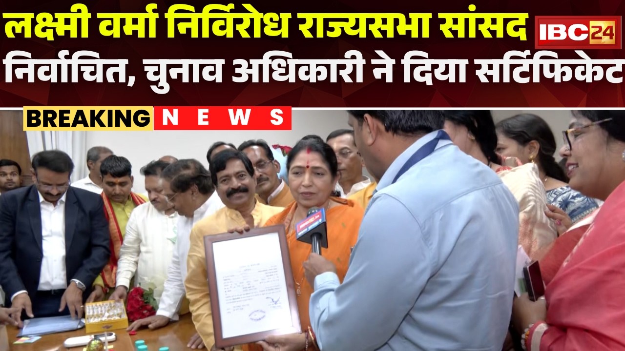 CG Rajya Sabha Election 2026 Update: Laxmi Verma और  Phulo Devi Netam निर्विरोध निर्वाचित हुईं