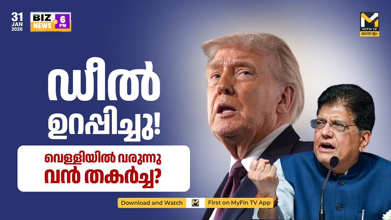 വെള്ളി തകരുന്നു: Silver Price Crash & Budget 2026 | India-US Trade Deal | Nirmala Sitharaman's Plan