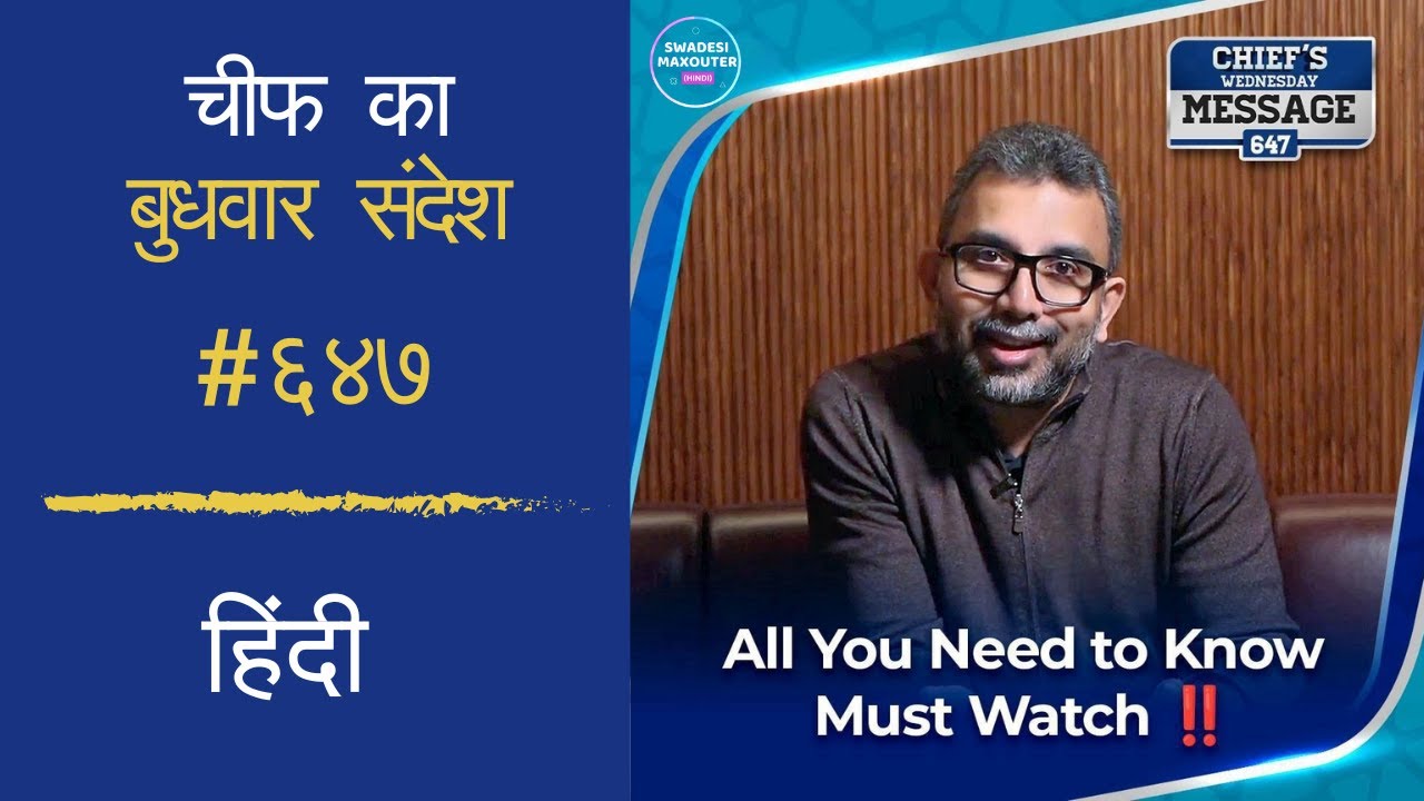 Chief’s Wednesday Message 647 - Hindi
