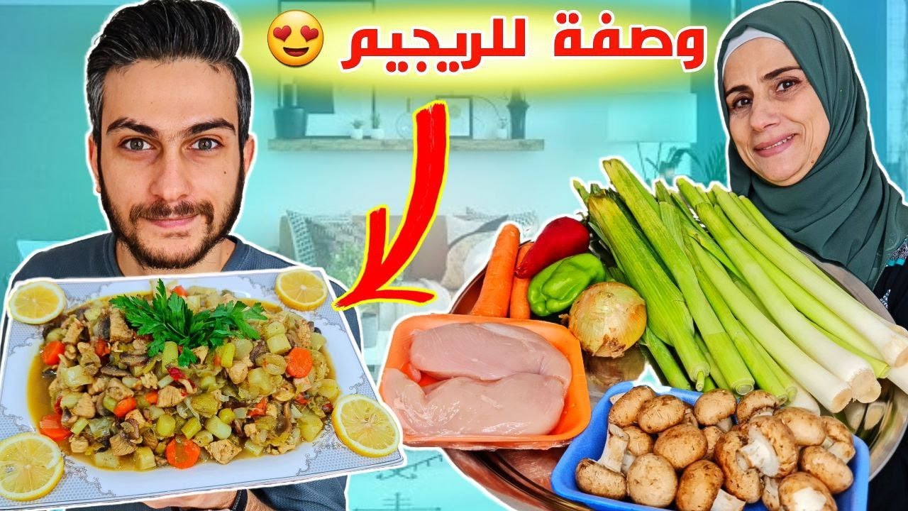 وصفة صحية وخص نص للريجيم 😍 براصيا (الكراث) 😋