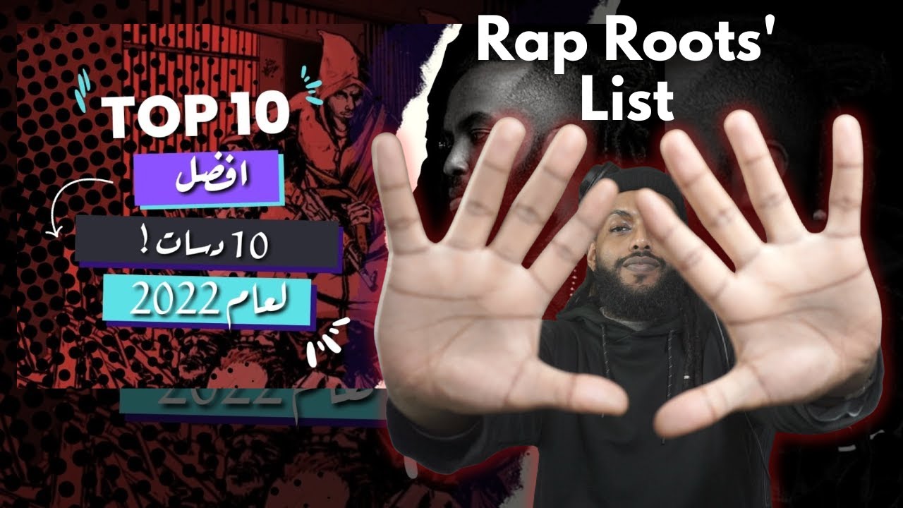 💪🏽🔥افضل 10 دسات لعام 2022 | Reacting To Rap Roots: top10 Diss Tracks 🎧 @جذورالراب