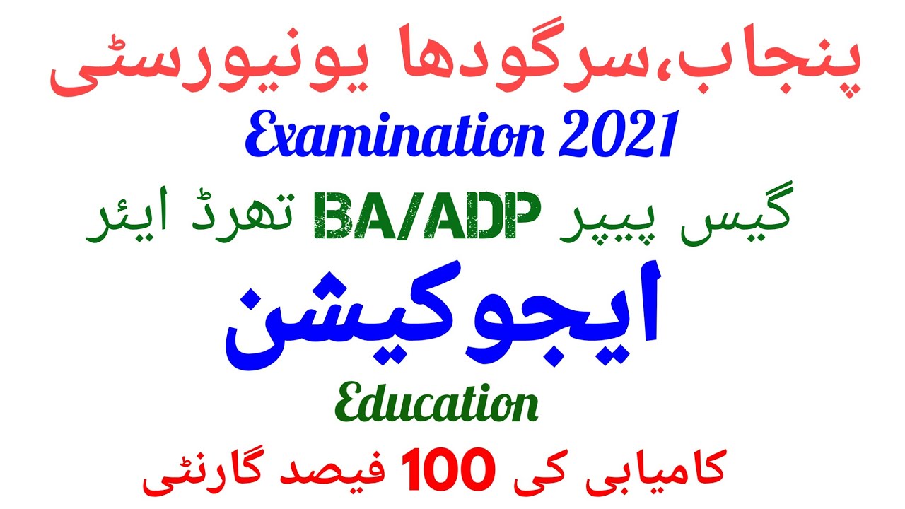Guess paper ba part 1 Education 2021 /Sargodha , Punjab University / Examination 2021 / Pareetan ///