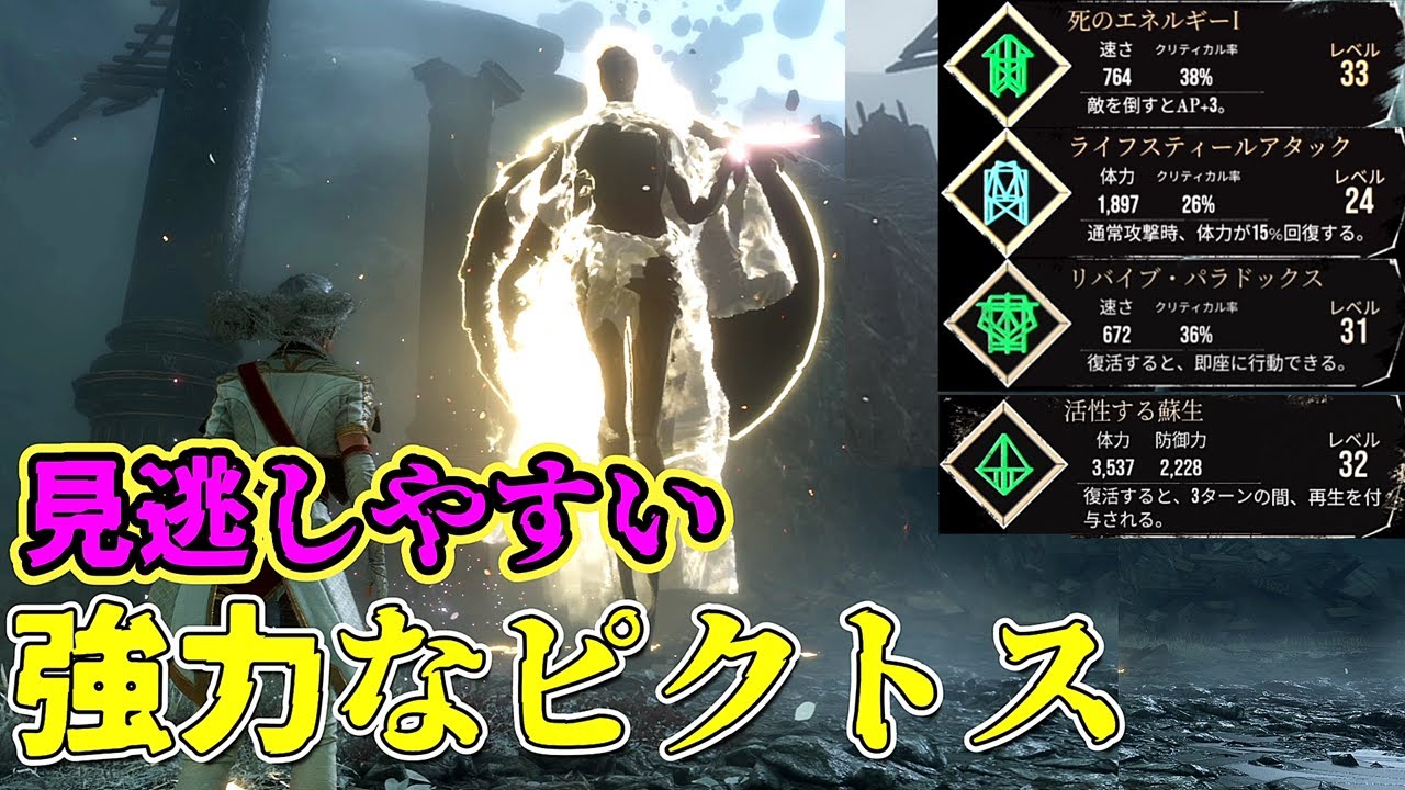 【要確認】見逃しやすいピクトス4選【Clair Obscur Expedition 33】