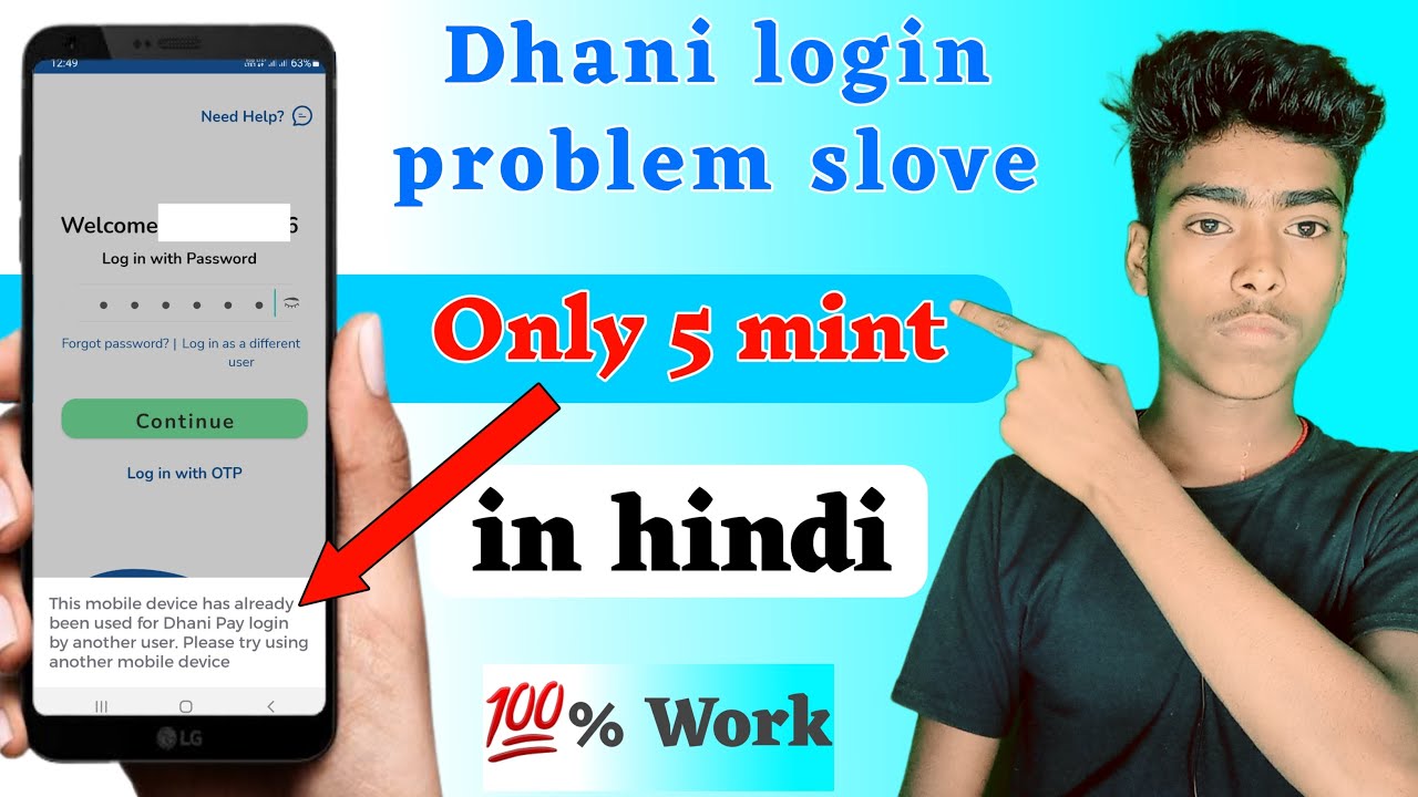 Dhani App Already Login Problem | Dhani App Login Problem Solve | Multiple Dhani login same device