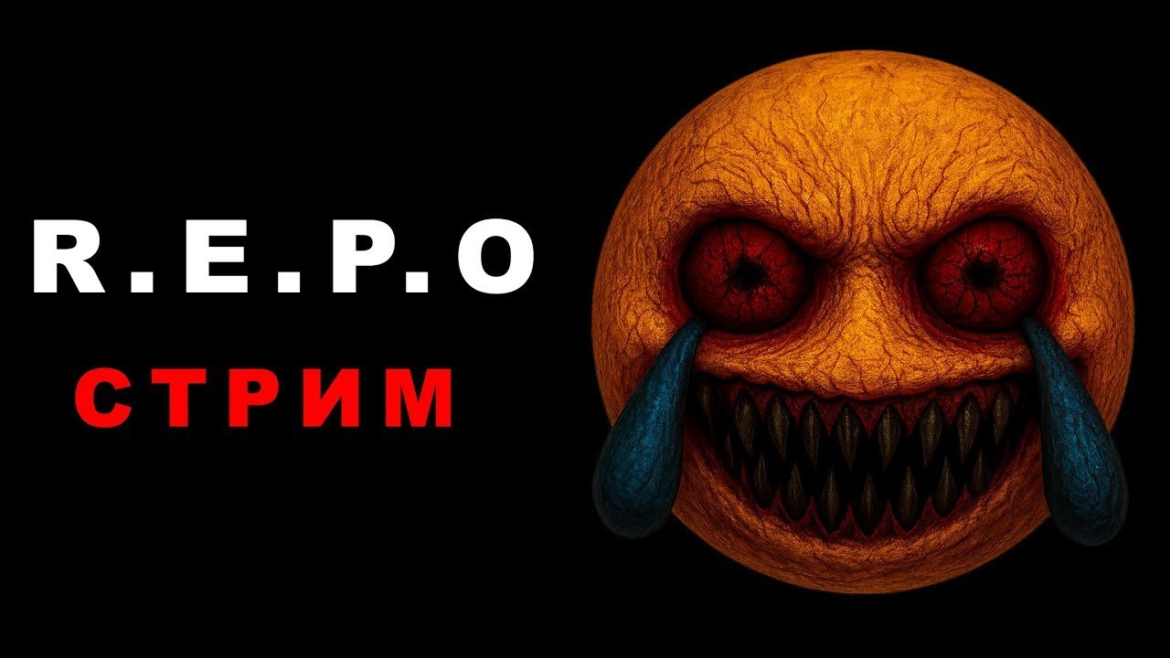 Играем в R.E.P.O.