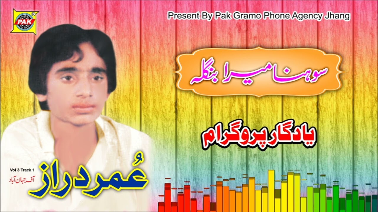 Sohna Mera Bangla | Umar Daraz | Vol 3 Part 1 | Upload By Pak Gramo Phone Agency Official