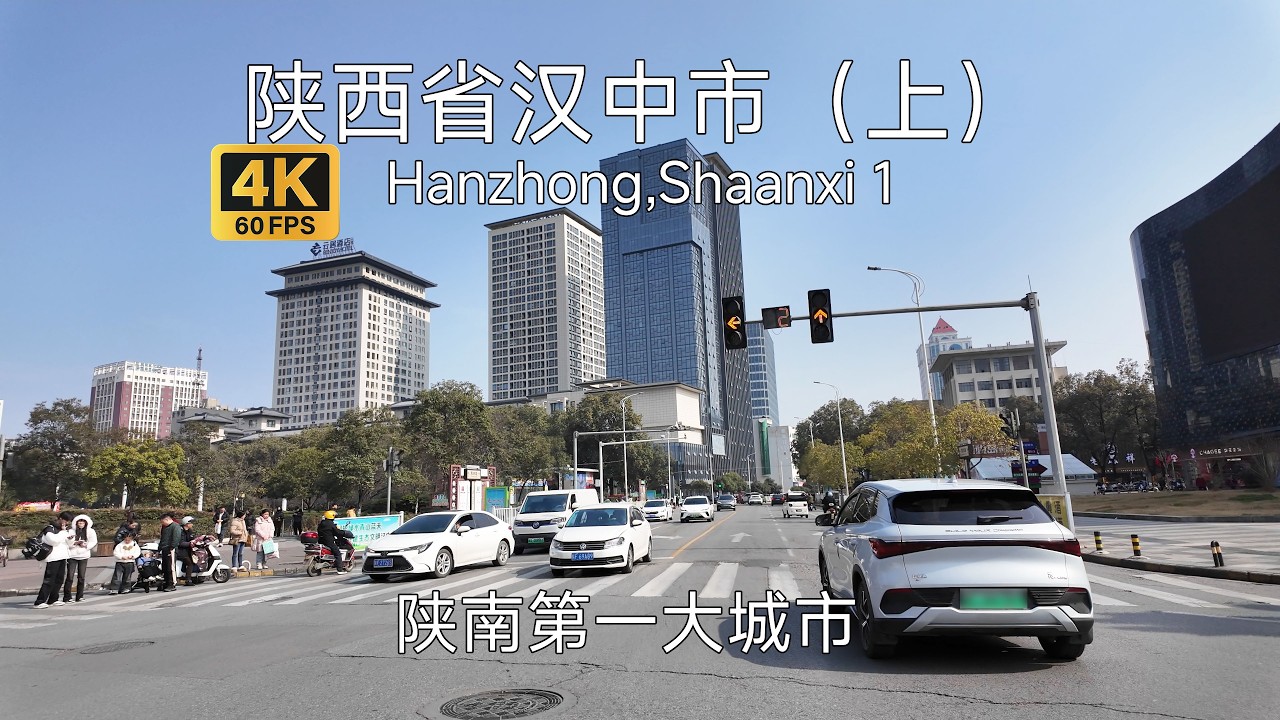 【中国城市】陕西省汉中市驾车游览（上），陕南第一大城市，汉文化发源地，干净整洁，建设大气，环境是真不错  Driving in Hanzhong,Shaanxi 1